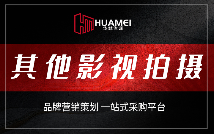 從企業宣傳片到抖音快手 一站式影視拍攝如何成就品牌視覺營銷